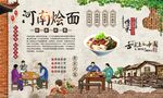 河南烩面 
