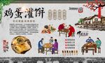 鸡蛋灌饼 