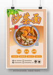 沙茶面挂画