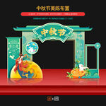中秋节拱门