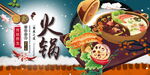火锅