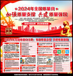 2024年全国质量月