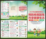 残疾预防日折页