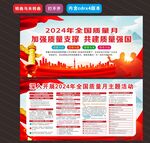 2024年质量月