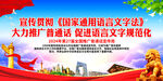 大力推广普通话 促进语言文字规