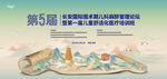 会议背景