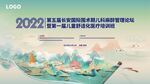 会议背景