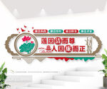 中式廉政标语文化墙
