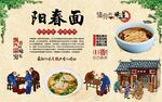 阳春面背景墙