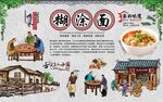 糊涂面