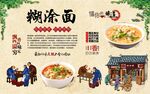 糊涂面 