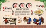 浆面条