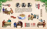 浆面条 
