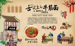 牛筋面 