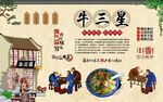 牛三星 