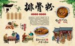 排骨粉 