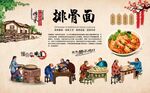 排骨面 
