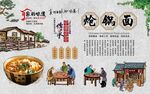 炝锅面