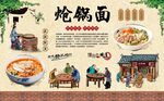 炝锅面 