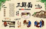 三鲜面