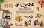 沙茶面 