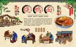 烧鸭面背景墙