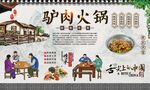 驴肉火锅 