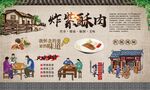 炸紫酥肉