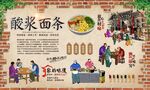 酸浆面条