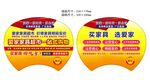 家具店广告扇