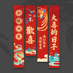 结婚挂布
