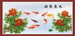 九鱼聚财