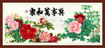 花开富贵
