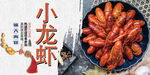 小龙虾
