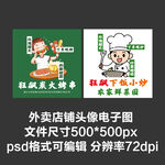 烧烤家常小炒外卖店铺商家头像