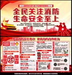消防安全