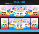 开学典礼