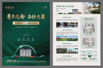 地产DM单宣传页