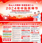 2024年医师节