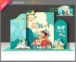 教师节美陈