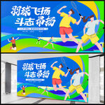 羽毛球展板