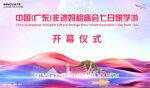 妈祖庙会研学旅游开幕仪式