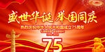 国庆75周年