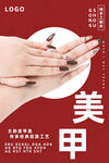 美甲