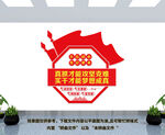 真抓实干文化墙