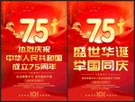庆祝国庆海报