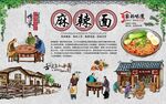麻辣面