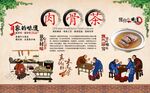 肉骨茶