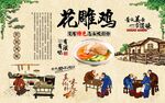 花雕鸡 