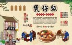 煲仔饭 